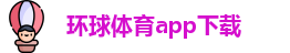 环球app下载